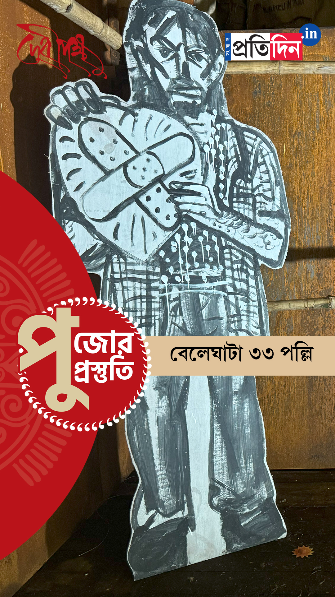 Durga Puja Prostuti 2025 | কীভাবে সেজে উঠছে বেলেঘাটা ৩৩ পল্লির পুজো, দেখে নিন।